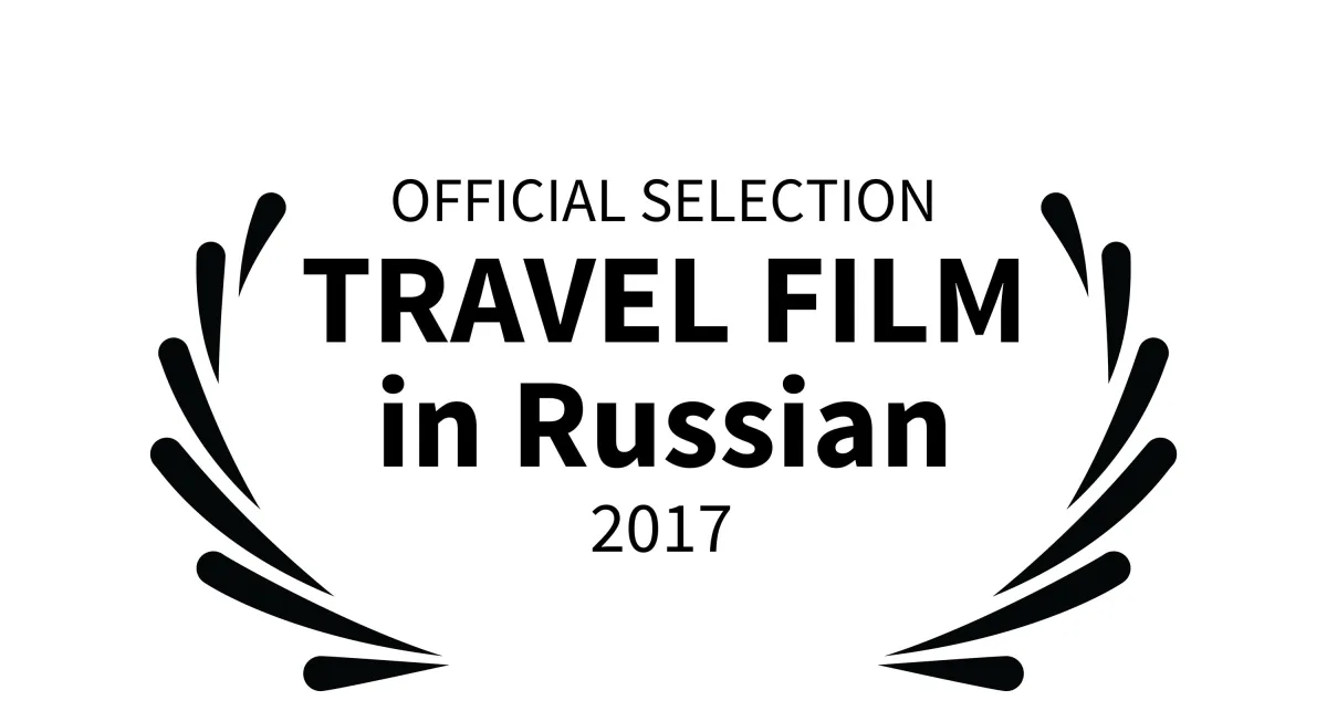 TRAVEL FILM In Russian international film festival – Business Center „Barklay-plaza“ – Moskau – Finalist