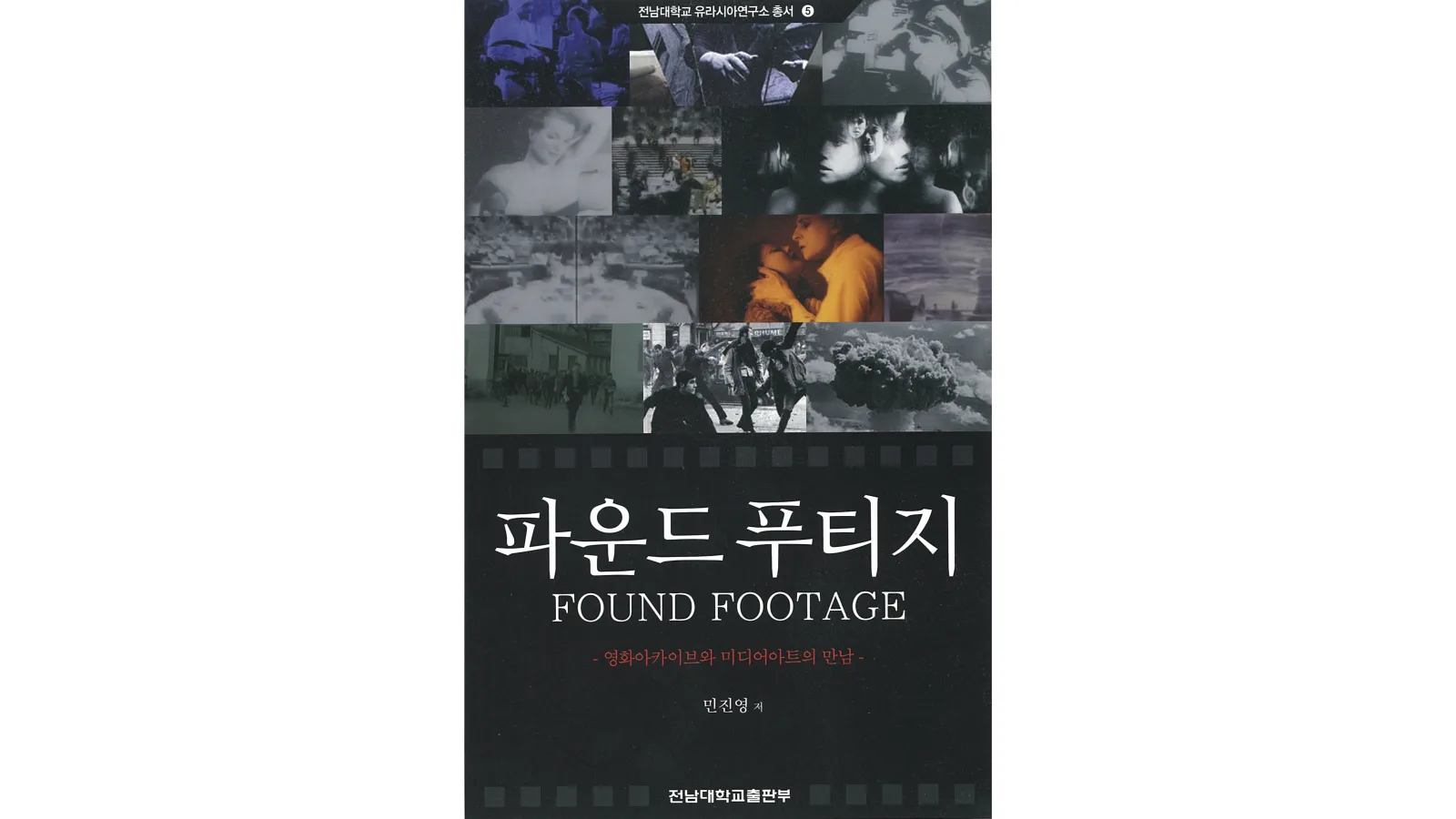 Found Footage (Korean Edition), Autorin: Min Jin-young, 2015